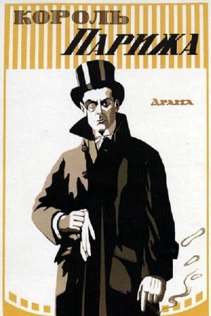 Korol Parizha (1917)