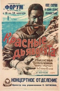 Krasnye Dyavolyata (1923) - poster