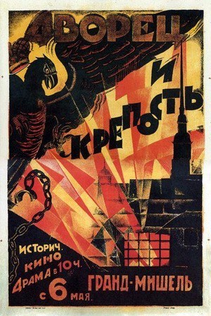 Dvorets i Krepost (1924)