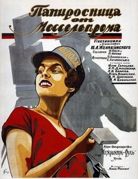 Papirosnitsa ot Mosselproma (1924) - poster