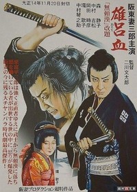 Orochi (1925) - poster