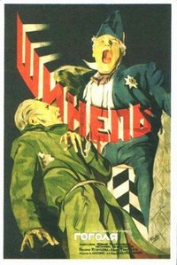 Shinel (1926) - poster