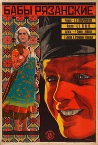 Baby Ryazanskie (1927) - poster