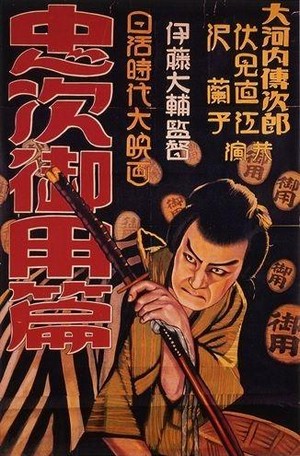 Chuji Tabinikki Daisanbu Goyohen (1927)
