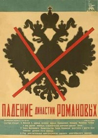 Padenie Dinastii Romanovykh (1927) - poster