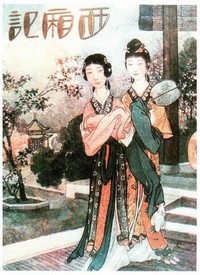 Xi Xiang Ji (1927) - poster