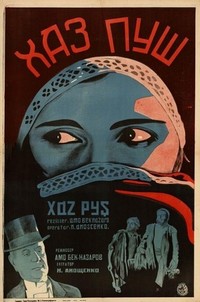 Khaspush (1928) - poster