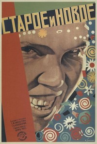 Staroye i Novoye (1929) - poster