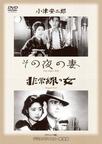 Sono Yo no Tsuma (1930) - poster