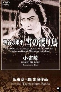 Koina no Ginpei: Yuki no Wataridori (1931) - poster