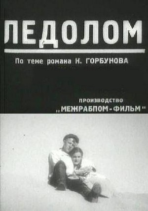 Ledolom (1931) - poster