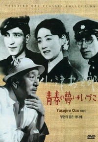 Seishun no Yume Ima Izuko (1932) - poster