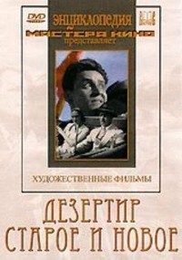 Dezertir (1933) - poster