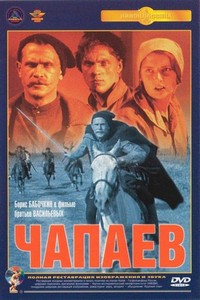 Chapaev (1934) - poster