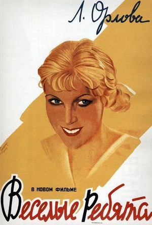 Vesyolye Rebyata (1934)