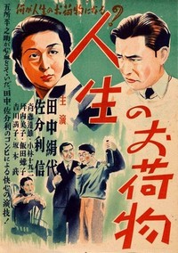 Jinsei no Onimotsu (1935) - poster
