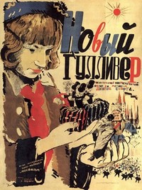 Novyy Gulliver (1935) - poster