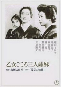 Otome-gokoro - Sannin-shimai (1935) - poster