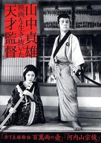 Tange Sazen Yowa: Hyakuman Ryo no Tsubo (1935) - poster