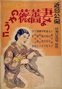 Tsuma Yo Bara no Yô Ni (1935) - poster