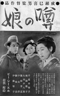 Uwasa no Musume (1935) - poster