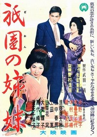 Gion no Shimai (1936) - poster