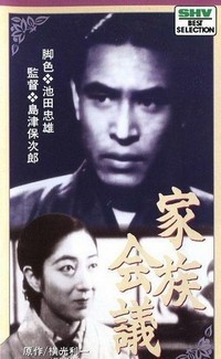 Kazoku Kaigi (1936) - poster