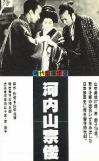 Kochiyama Soshun (1936) - poster