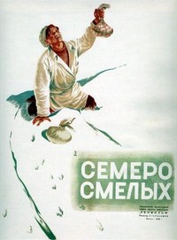 Semero Smelykh (1936) - poster