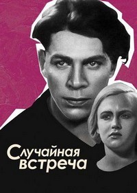 Sluchainaya Vstrecha (1936) - poster