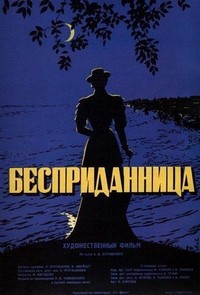 Bespridannitsa (1937) - poster