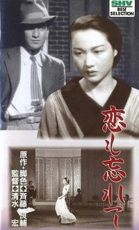 Koi mo Wasurete (1937) - poster