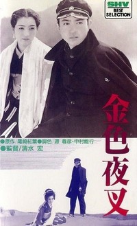 Konjiki Yasha (1937) - poster