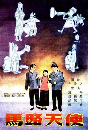 Malu Tianshi (1937) - poster