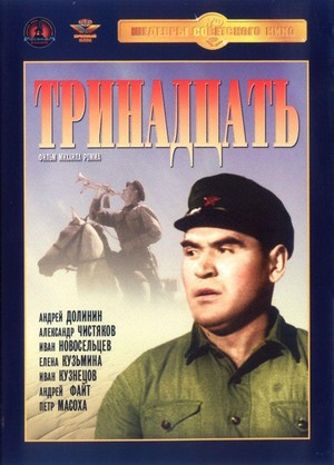 Trinadtsat (1937) - poster