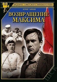 Vozvrashcheniye Maksima (1937) - poster