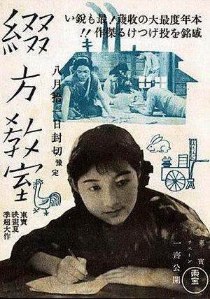 Tsuzurikata Kyoshitsu (1938) - poster
