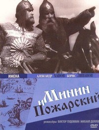 Minin i Pozharskiy (1939) - poster