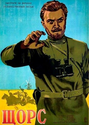 Shchors (1939) - poster