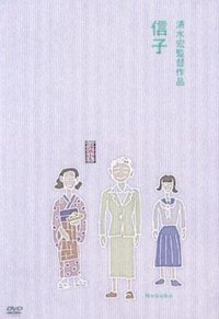 Nobuko (1940) - poster