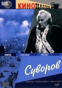 Suvorov (1941) - poster