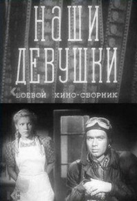 Boyevoy Kinosbornik 13: Nashi Devushki (1943) - poster