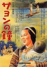 Sayon no Kane (1943) - poster