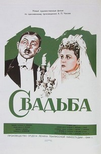 Svadba (1944) - poster