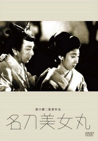 Meitô Bijomaru (1945) - poster