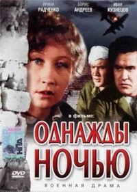 Odnazhdy Nochyu (1945) - poster