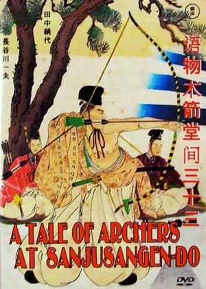 Sanjûsangen-dô, Tôshiya Monogatari (1945) - poster