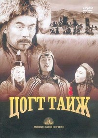 Tsogt Taij (1945) - poster