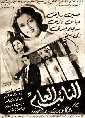 El-Naeb el-Am (1946) - poster