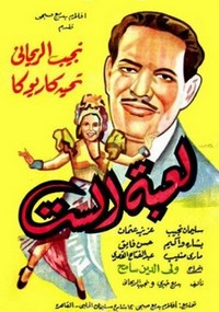 Libat el-Sitt (1946) - poster